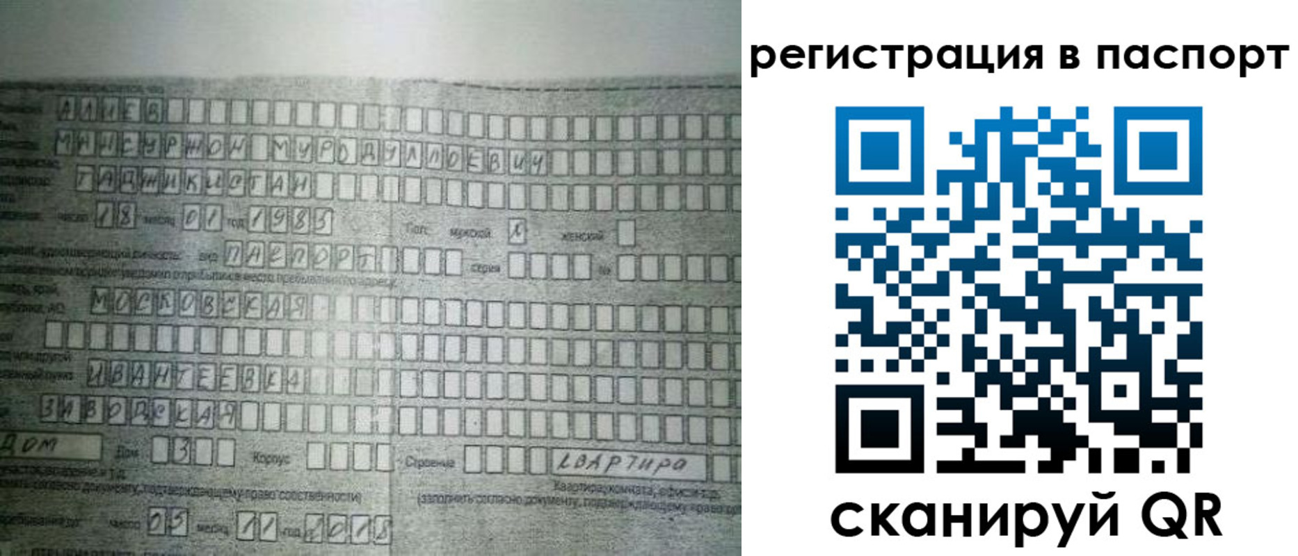 временная регистрация законно в Отрадном