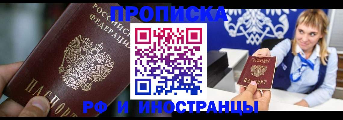 временная регистрация законно в Отрадном