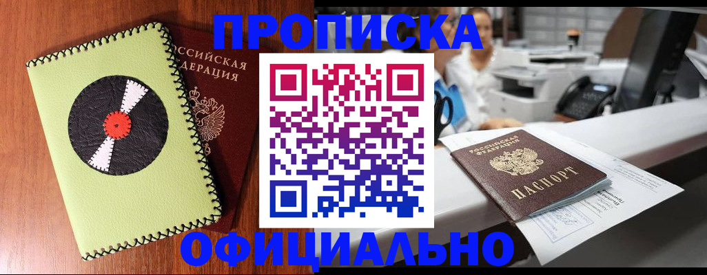 временная регистрация законно в Отрадном
