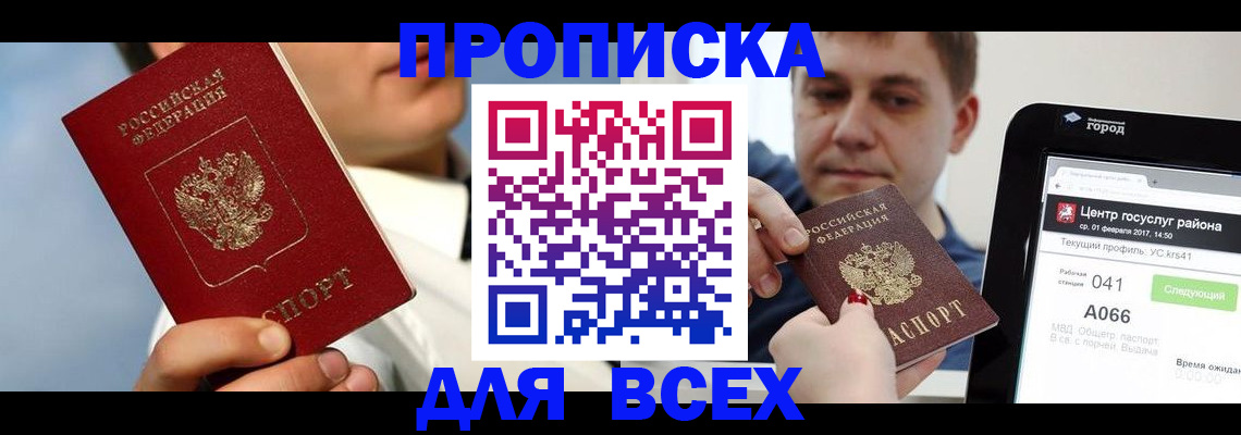 временная регистрация недорого в Отрадном