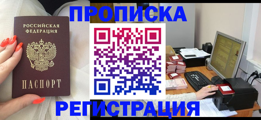 где прописаться в Отрадном