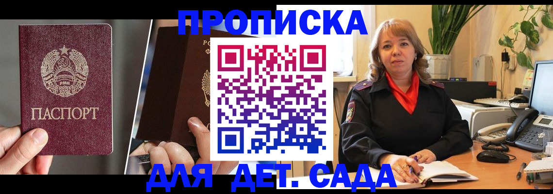 временная регистрация недорого в Отрадном